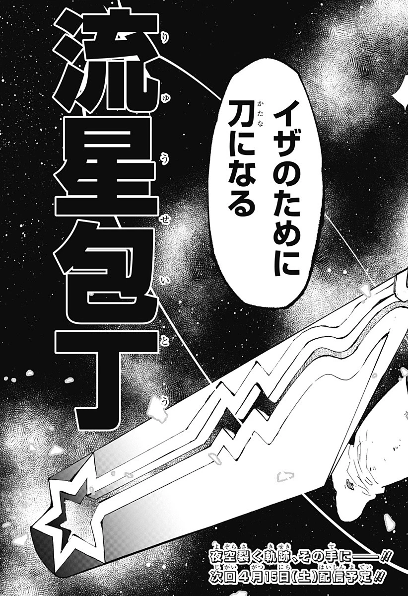 神食の料理人 第41話 - 21