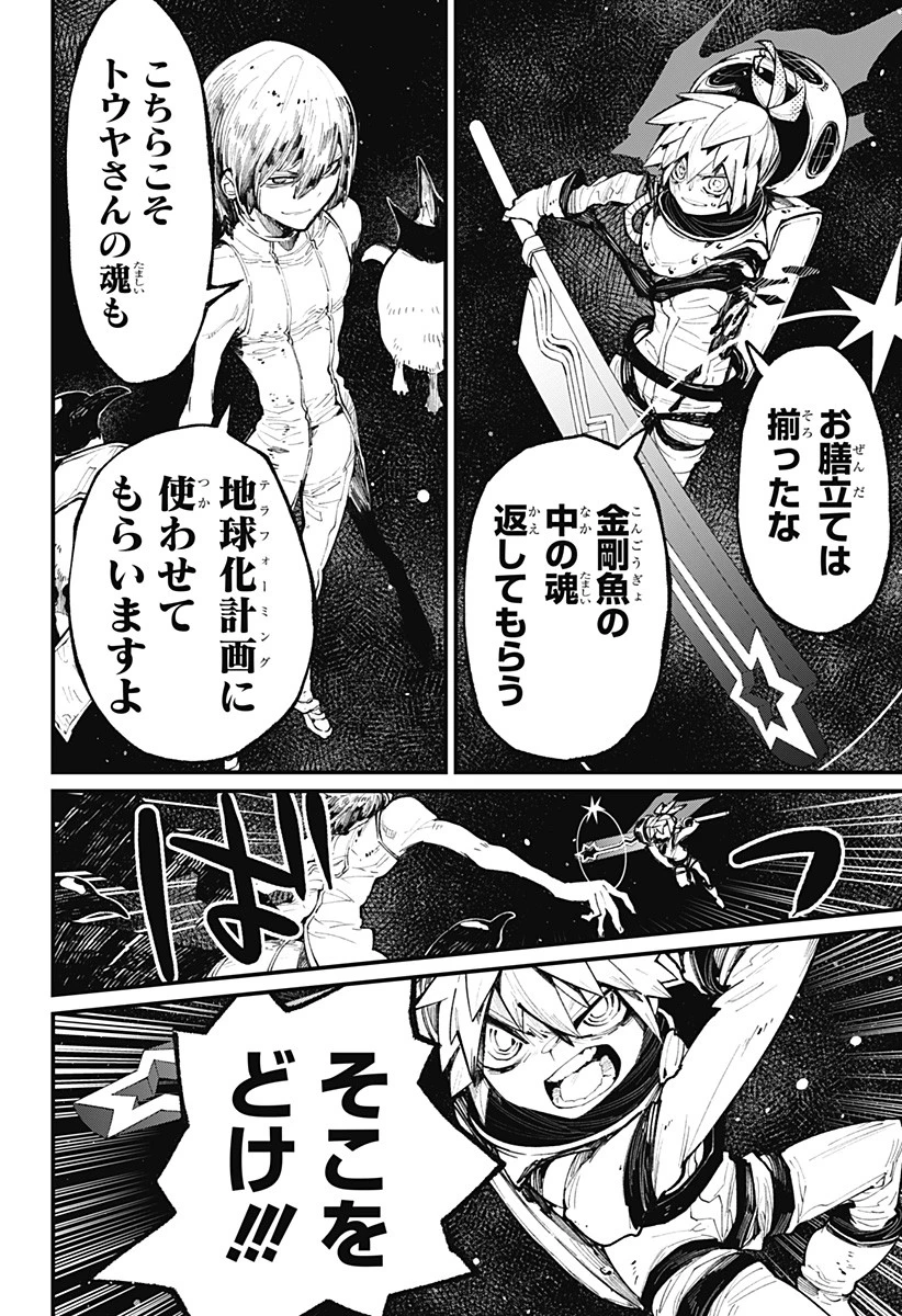 神食の料理人 第42話 - 4