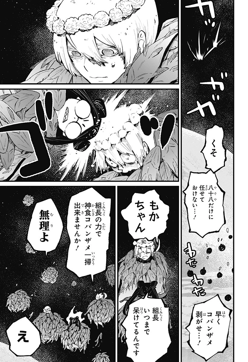 神食の料理人 第42話 - 5