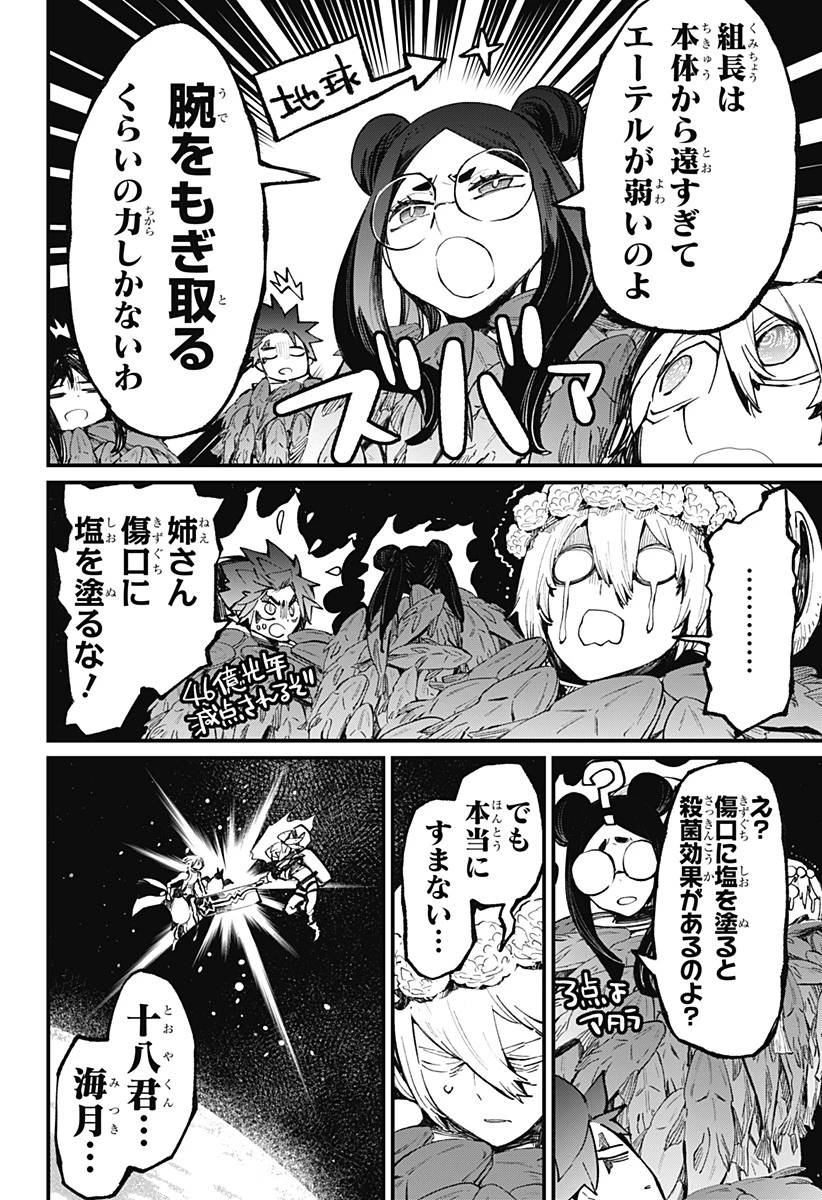 神食の料理人 第42話 - 6