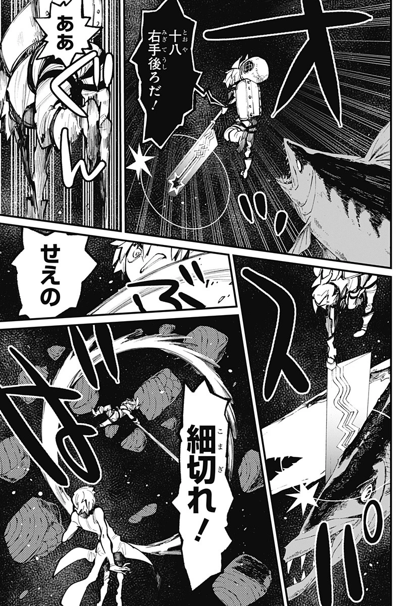 神食の料理人 第42話 - 7