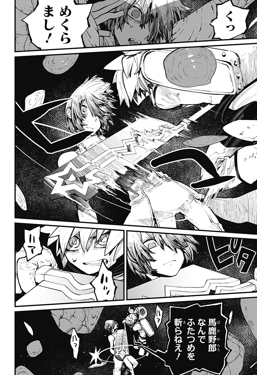 神食の料理人 第42話 - 8