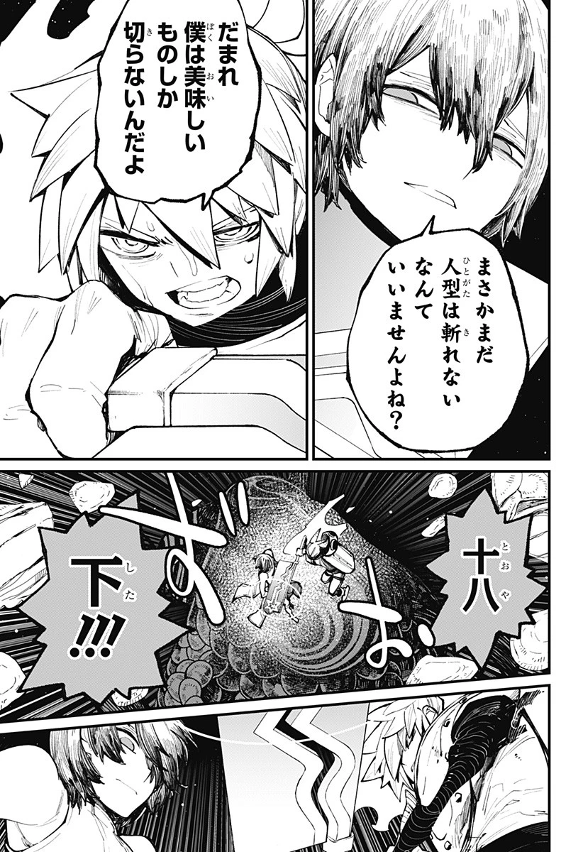 神食の料理人 第42話 - 9