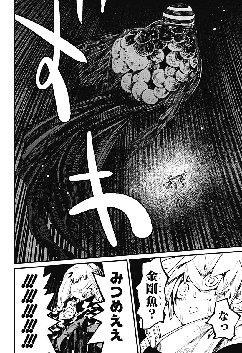 神食の料理人 第42話 - 10