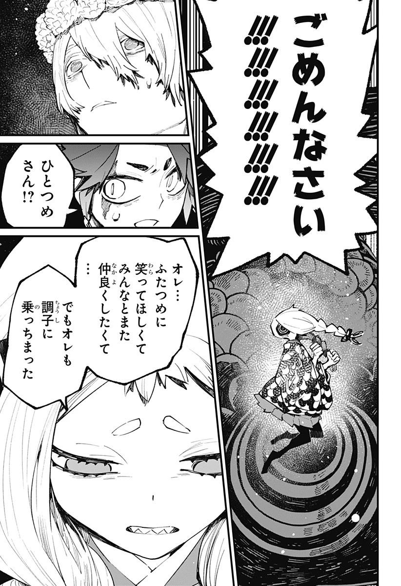 神食の料理人 第42話 - 11