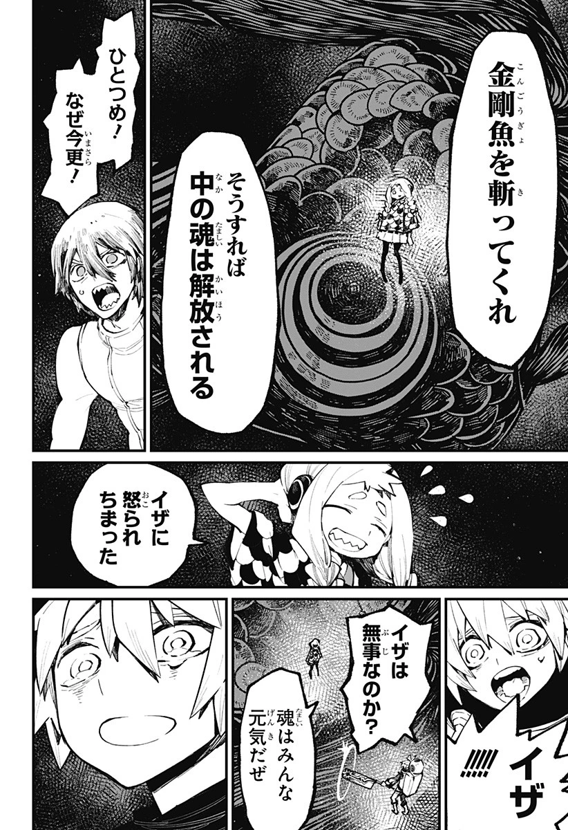 神食の料理人 第42話 - 12