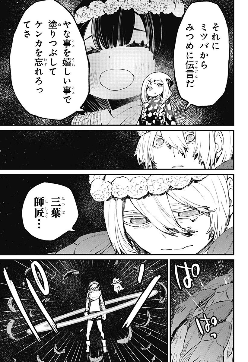 神食の料理人 第42話 - 13