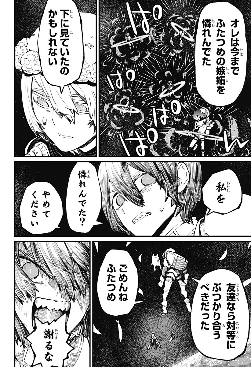 神食の料理人 第42話 - 14