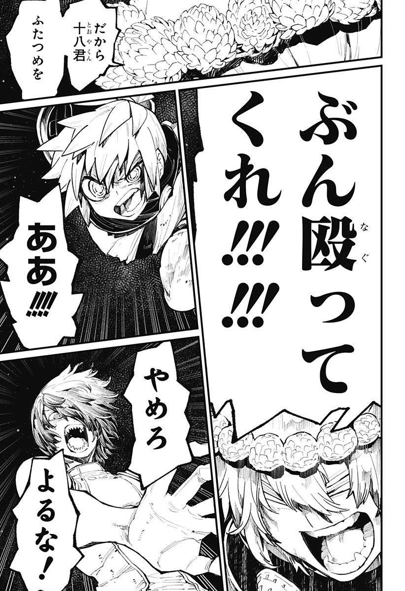 神食の料理人 第42話 - 15