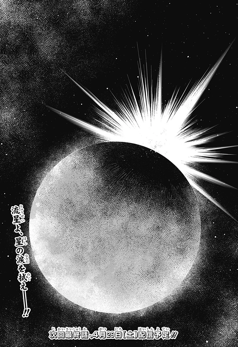 神食の料理人 第42話 - 21