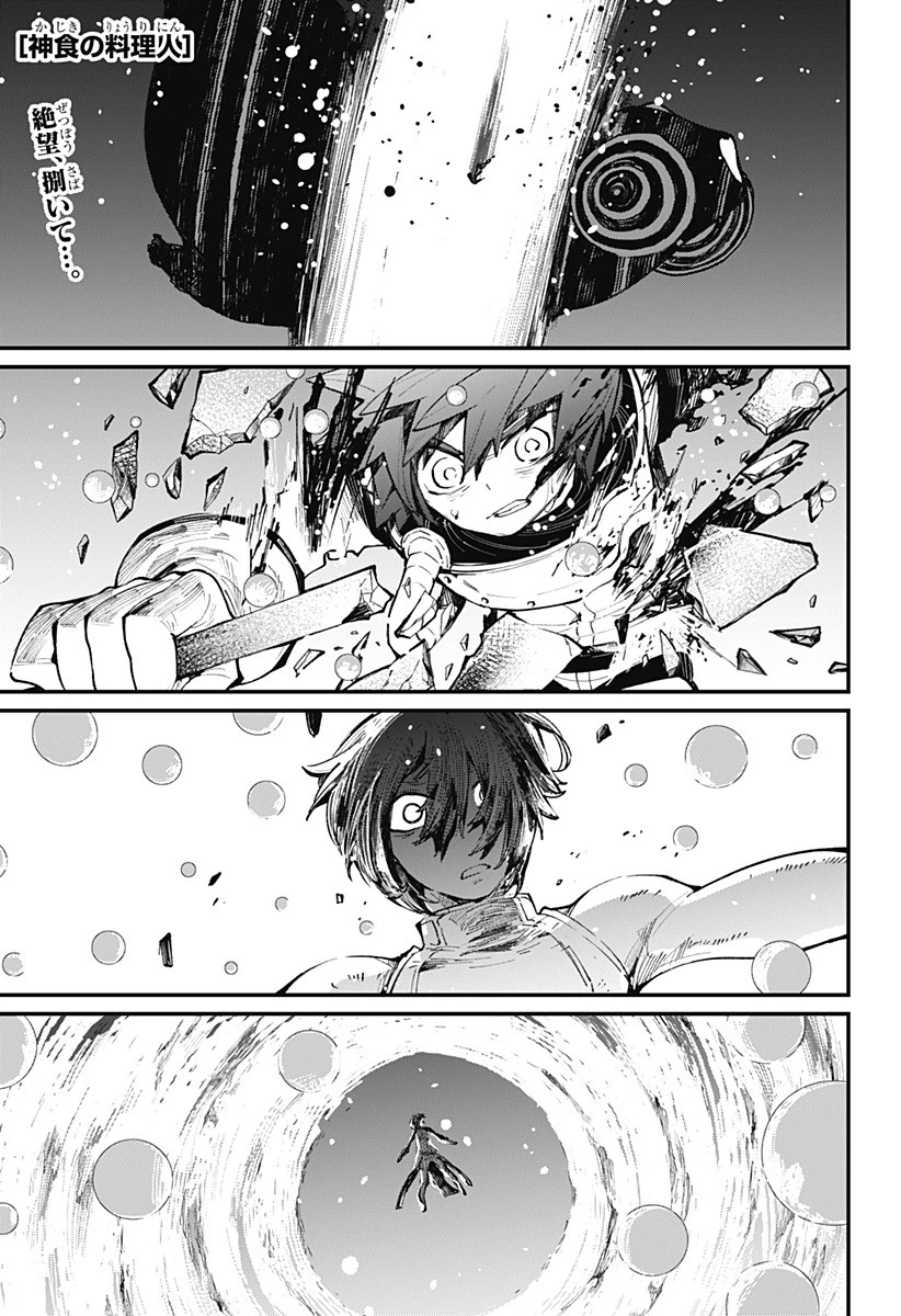 神食の料理人 第43話 - 1