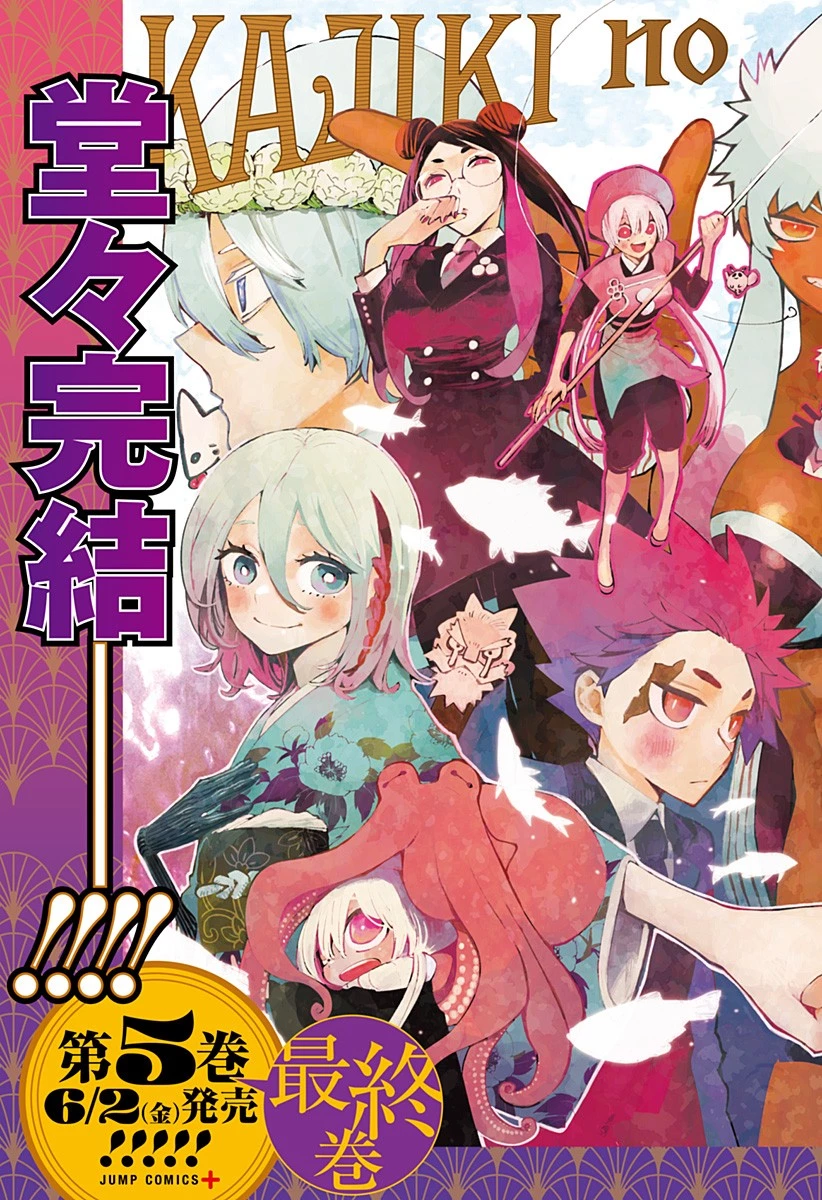 神食の料理人 第43話 - 3