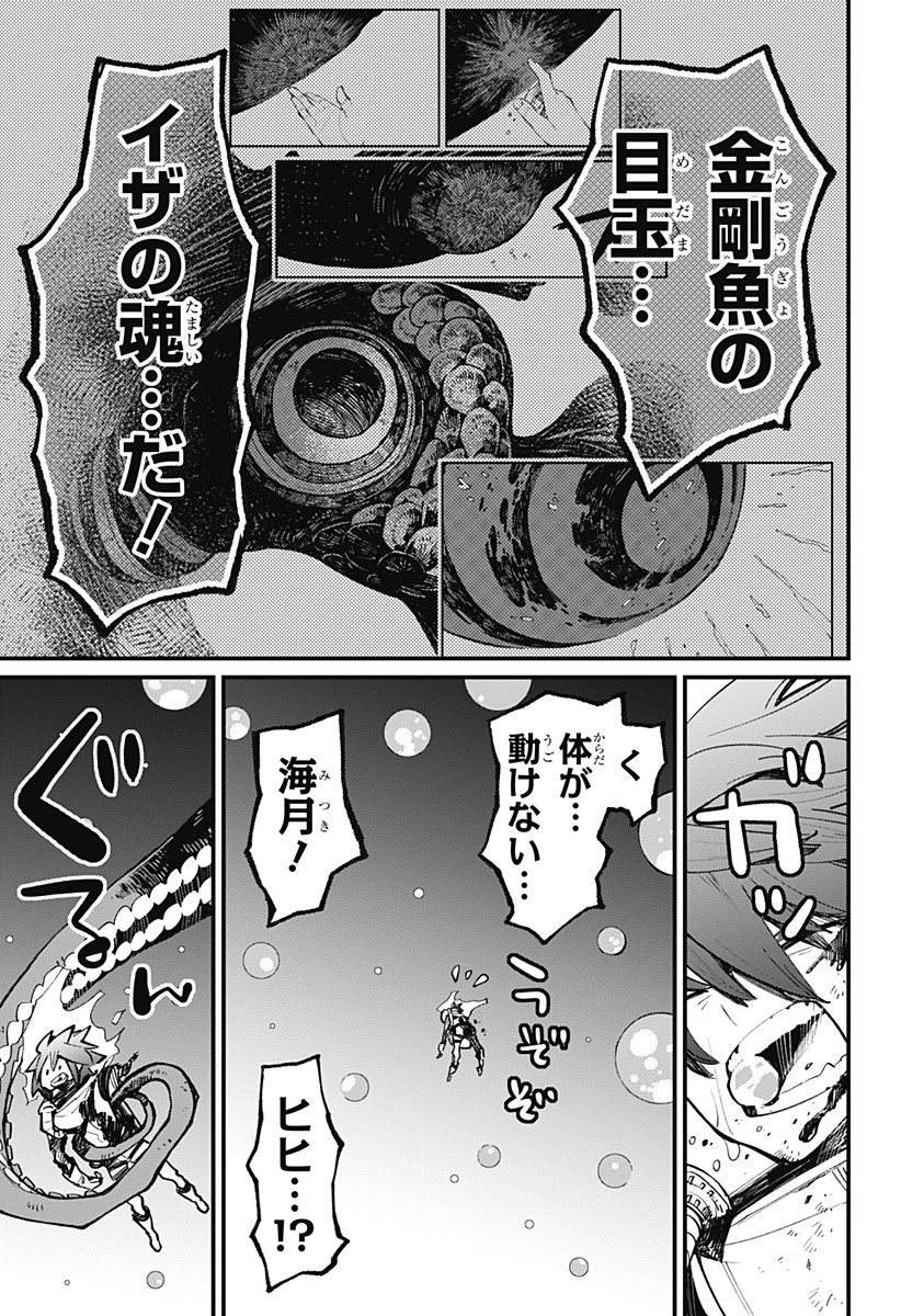 神食の料理人 第43話 - 5