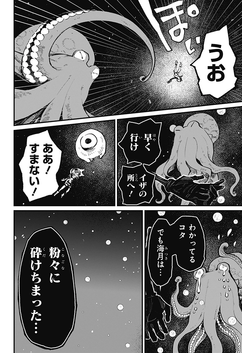神食の料理人 第43話 - 6