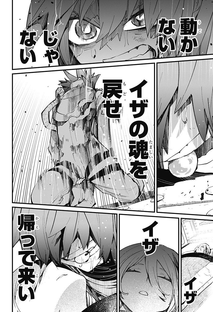 神食の料理人 第43話 - 8