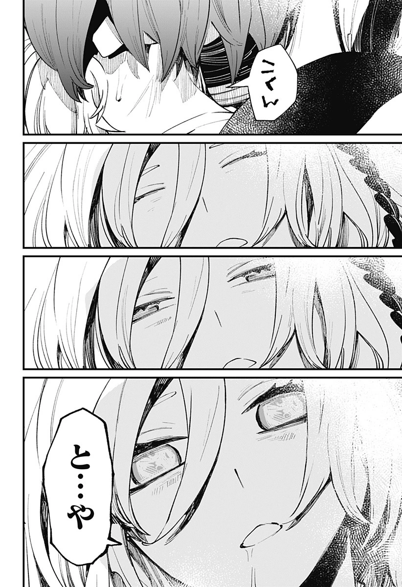 神食の料理人 第43話 - 10