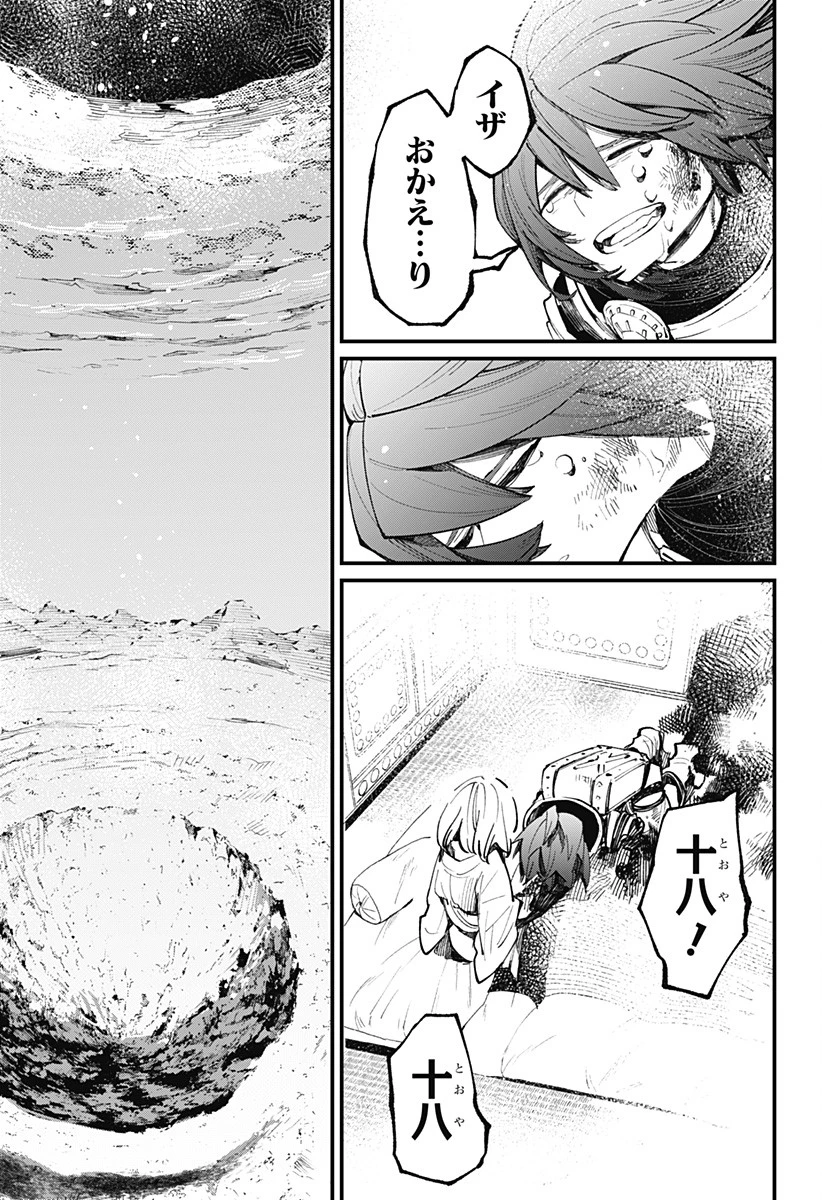 神食の料理人 第43話 - 13