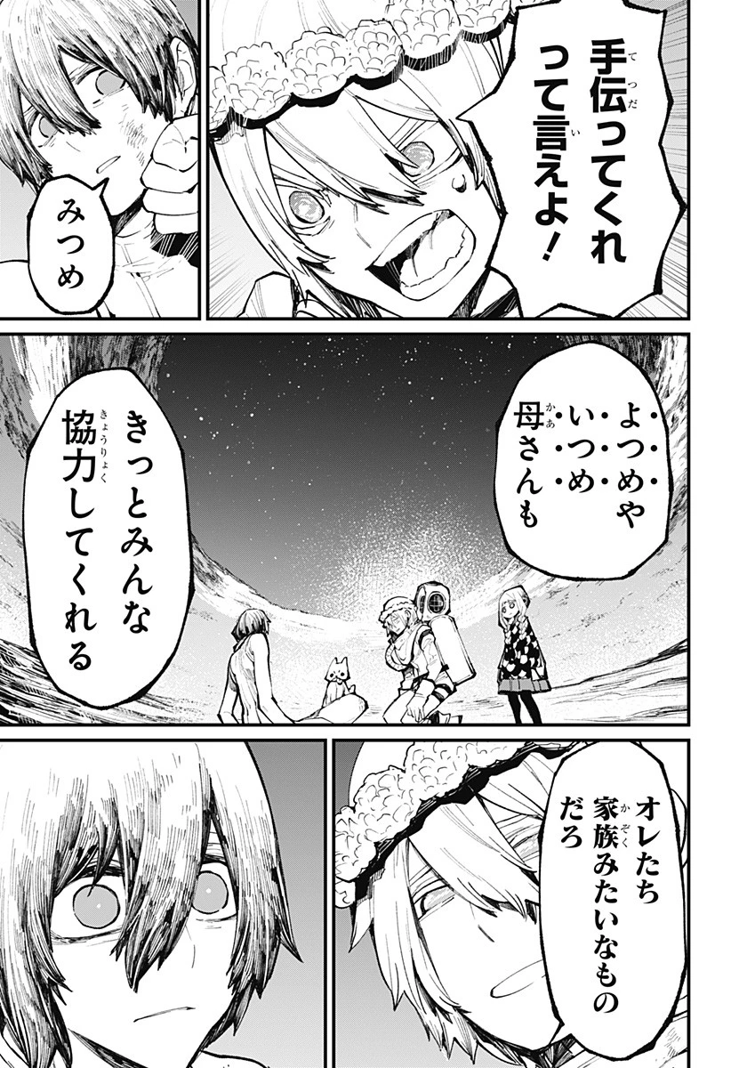 神食の料理人 第43話 - 15