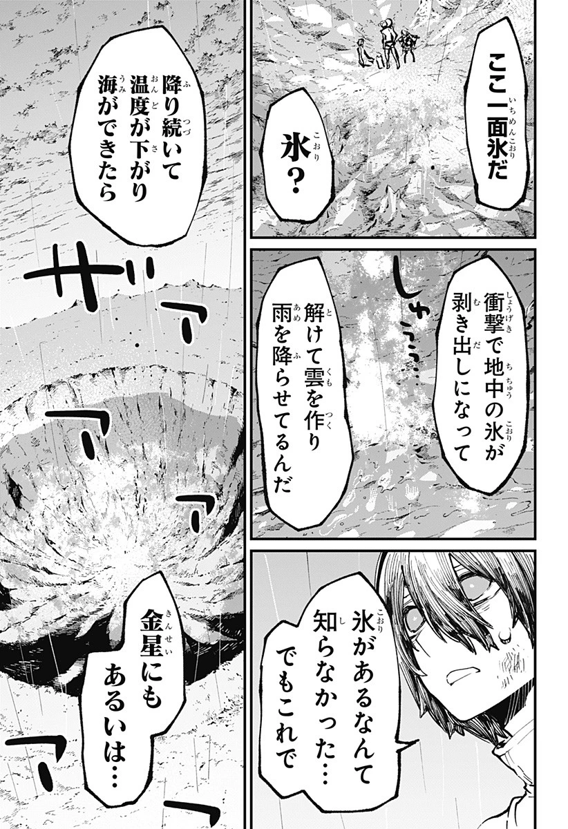 神食の料理人 第43話 - 17