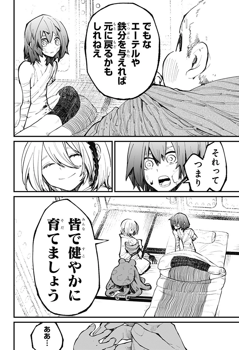 神食の料理人 第43話 - 22