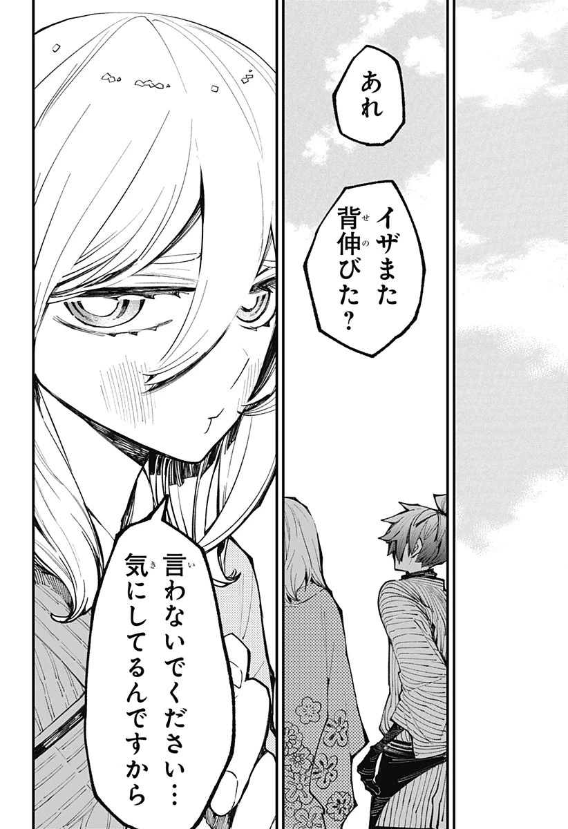 神食の料理人 第43話 - 24