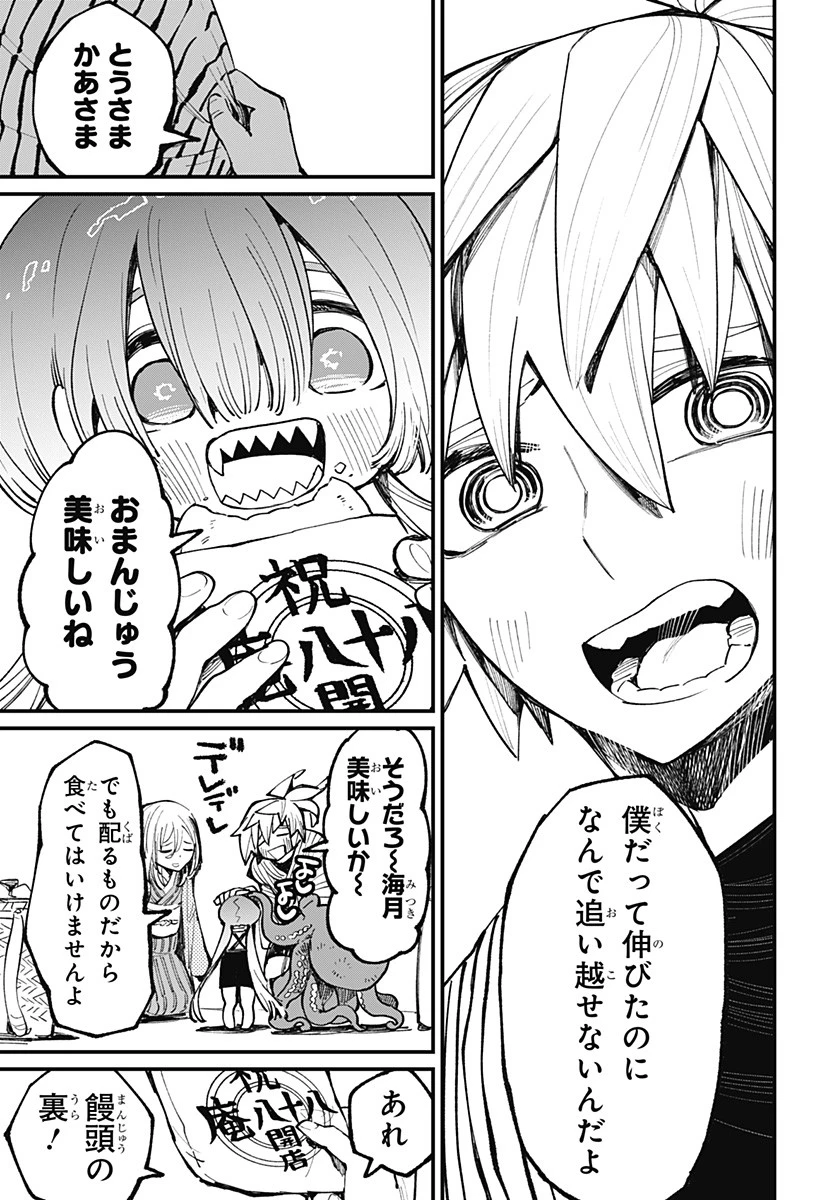 神食の料理人 第43話 - 25