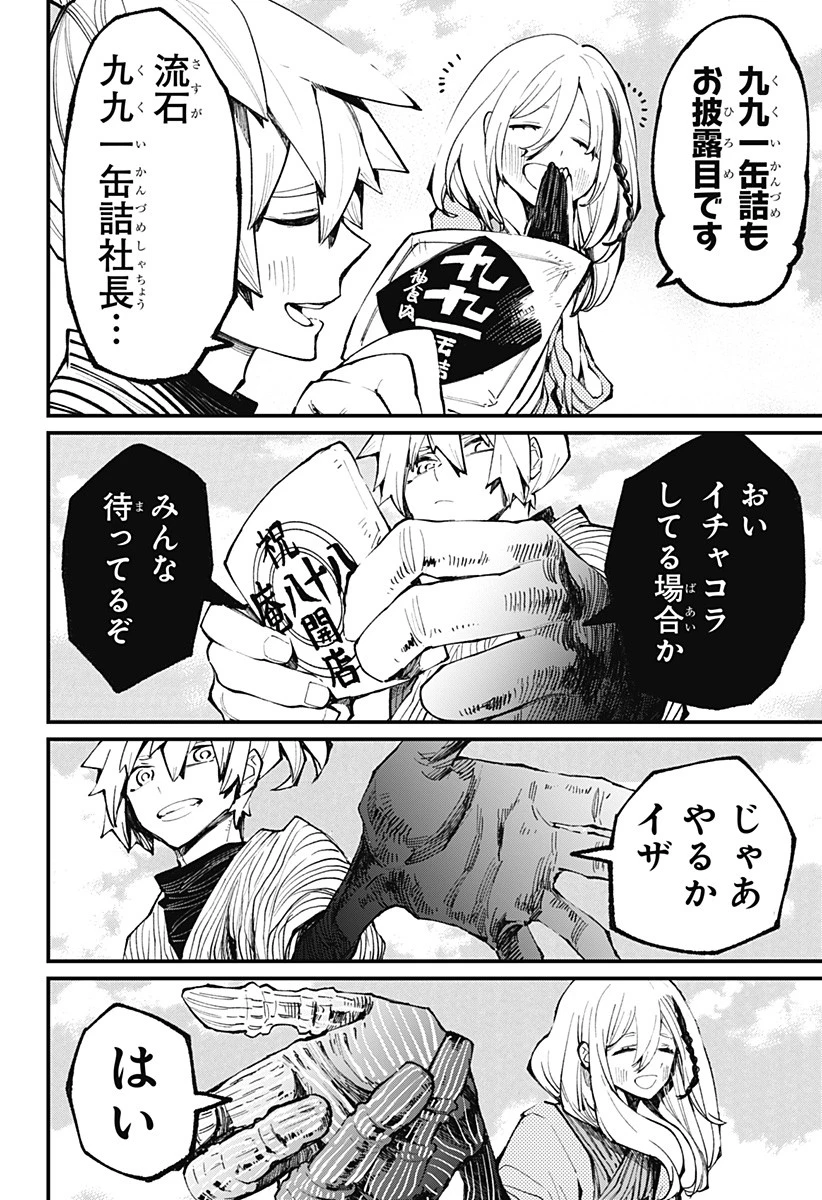 神食の料理人 第43話 - 26