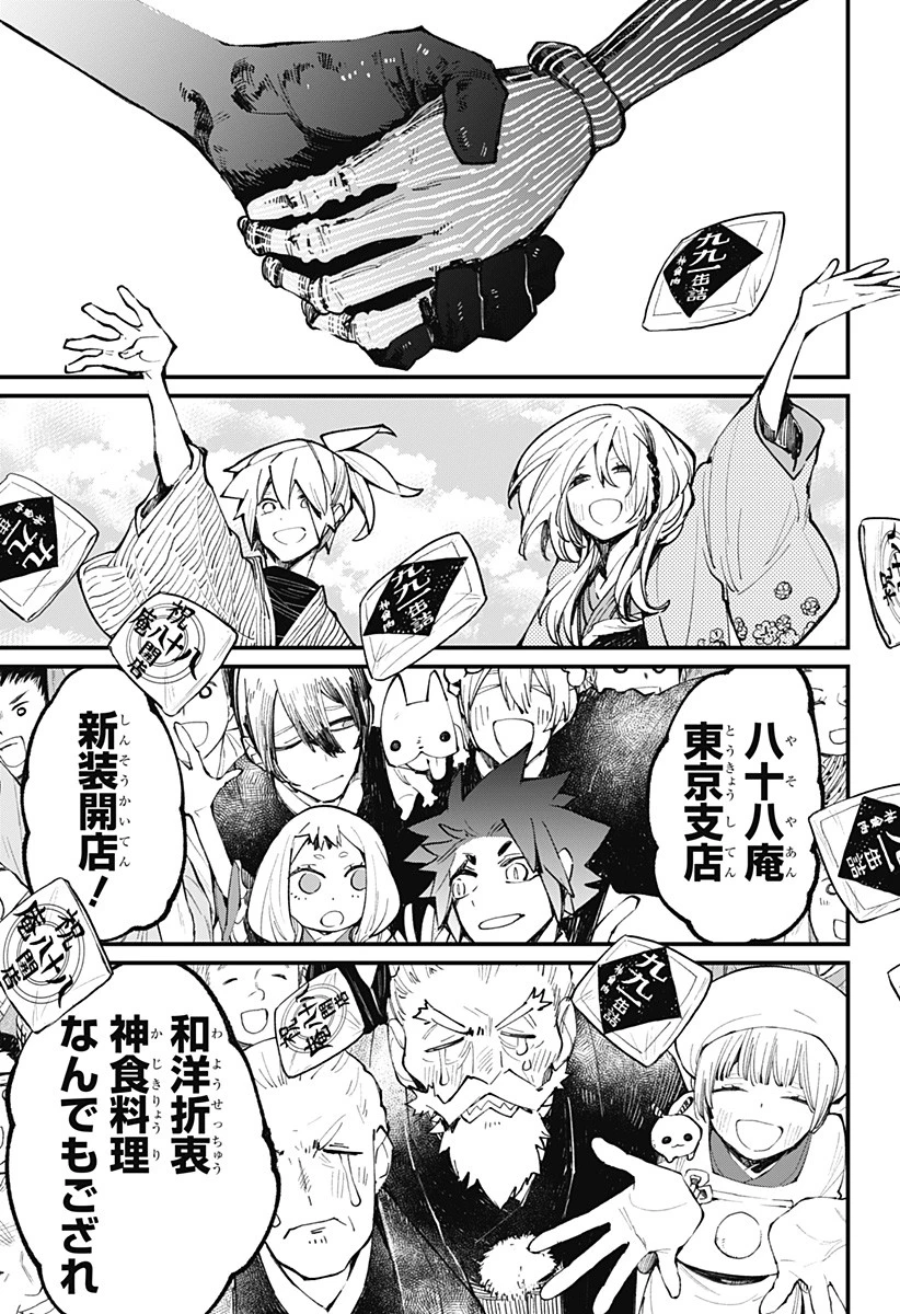 神食の料理人 第43話 - 27