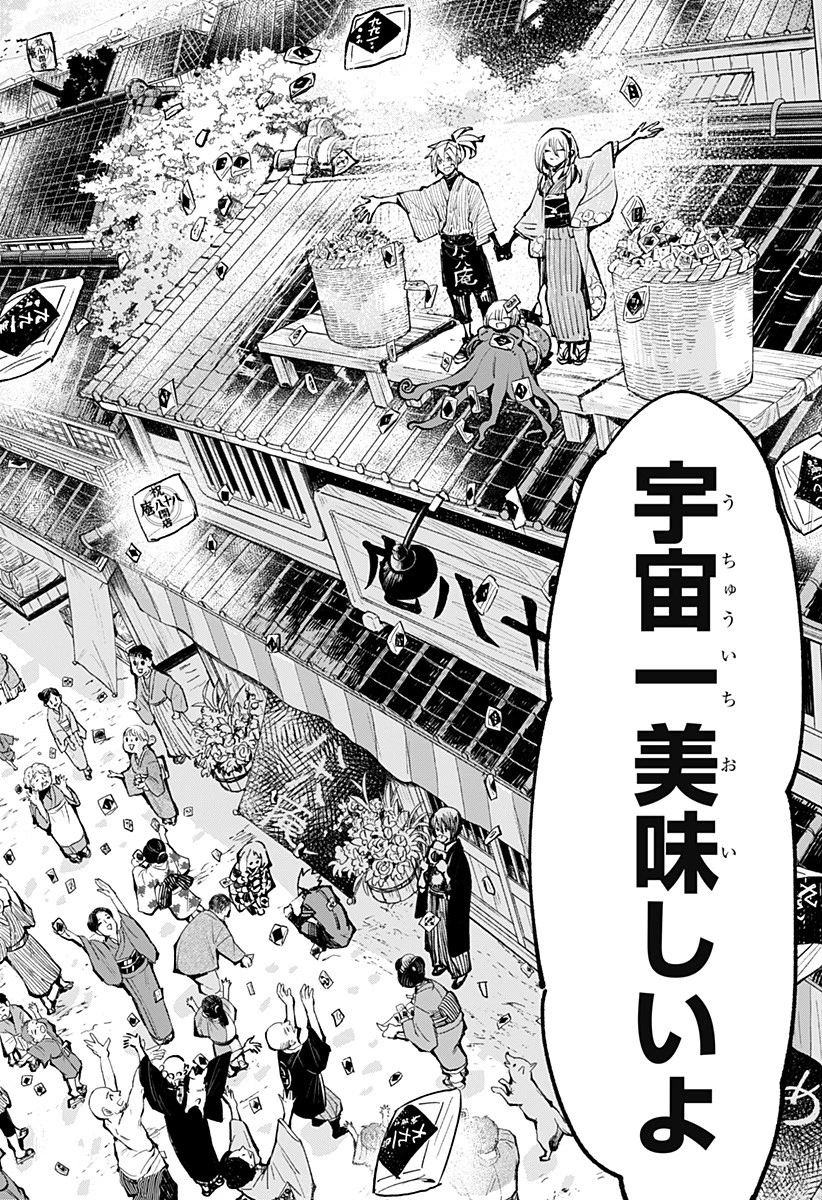 神食の料理人 第43話 - 28