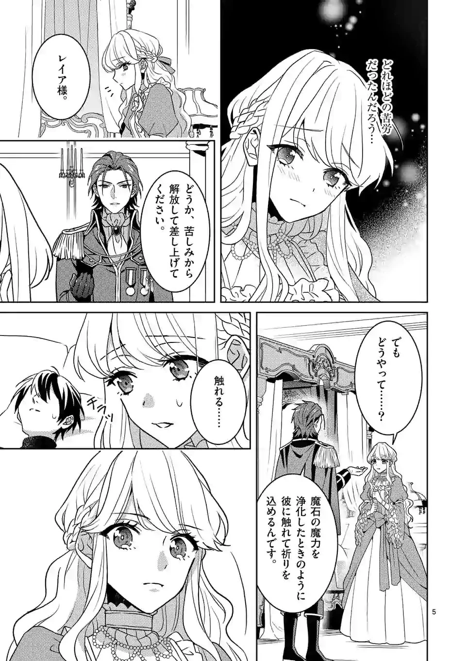 お荷物と呼ばれた転生姫は、召喚勇者に恋をして聖女になりました 第2.2話 - 5