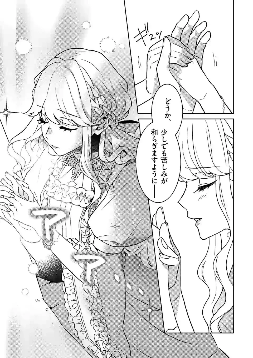 お荷物と呼ばれた転生姫は、召喚勇者に恋をして聖女になりました 第2.2話 - 6