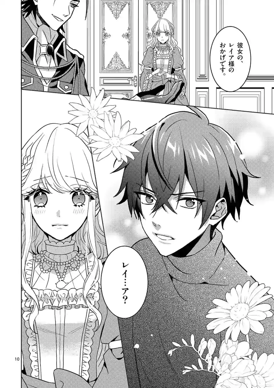 お荷物と呼ばれた転生姫は、召喚勇者に恋をして聖女になりました 第2.2話 - 10