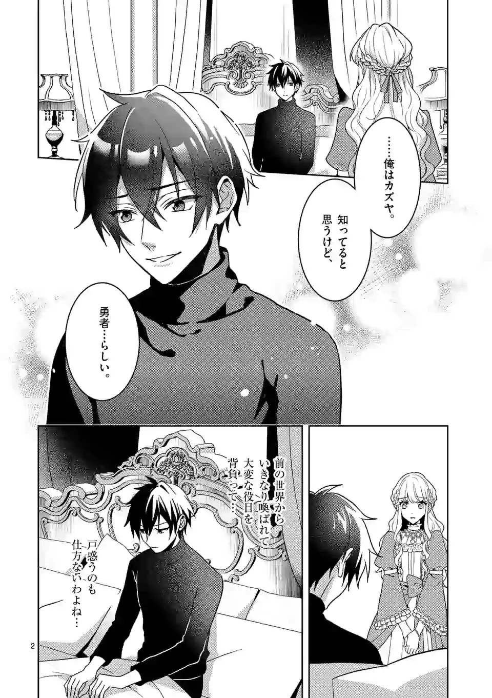 お荷物と呼ばれた転生姫は、召喚勇者に恋をして聖女になりました 第3.1話 - 2