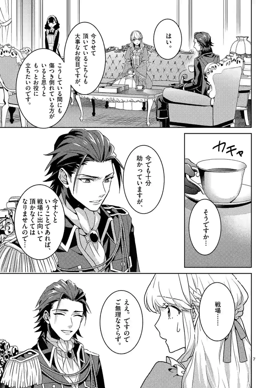 お荷物と呼ばれた転生姫は、召喚勇者に恋をして聖女になりました 第3.1話 - 7