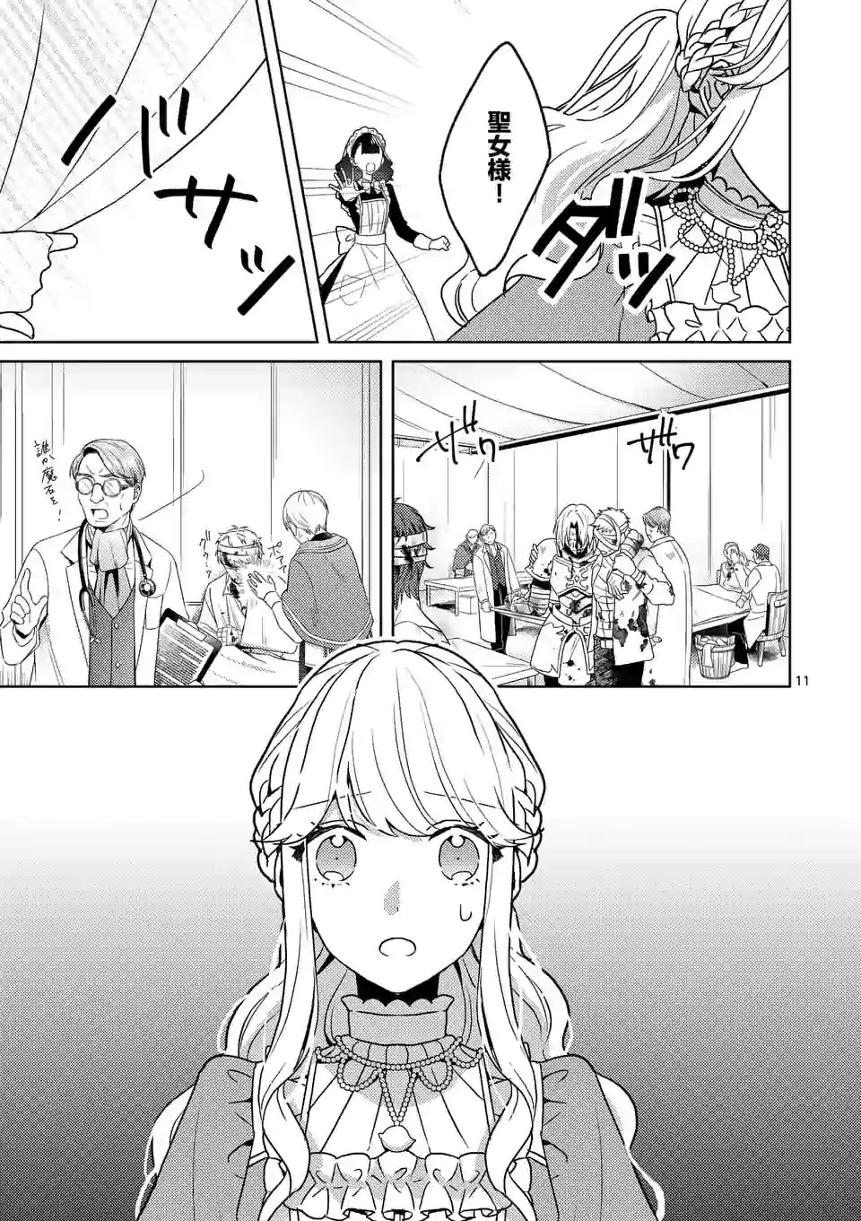 お荷物と呼ばれた転生姫は、召喚勇者に恋をして聖女になりました 第3.1話 - 11