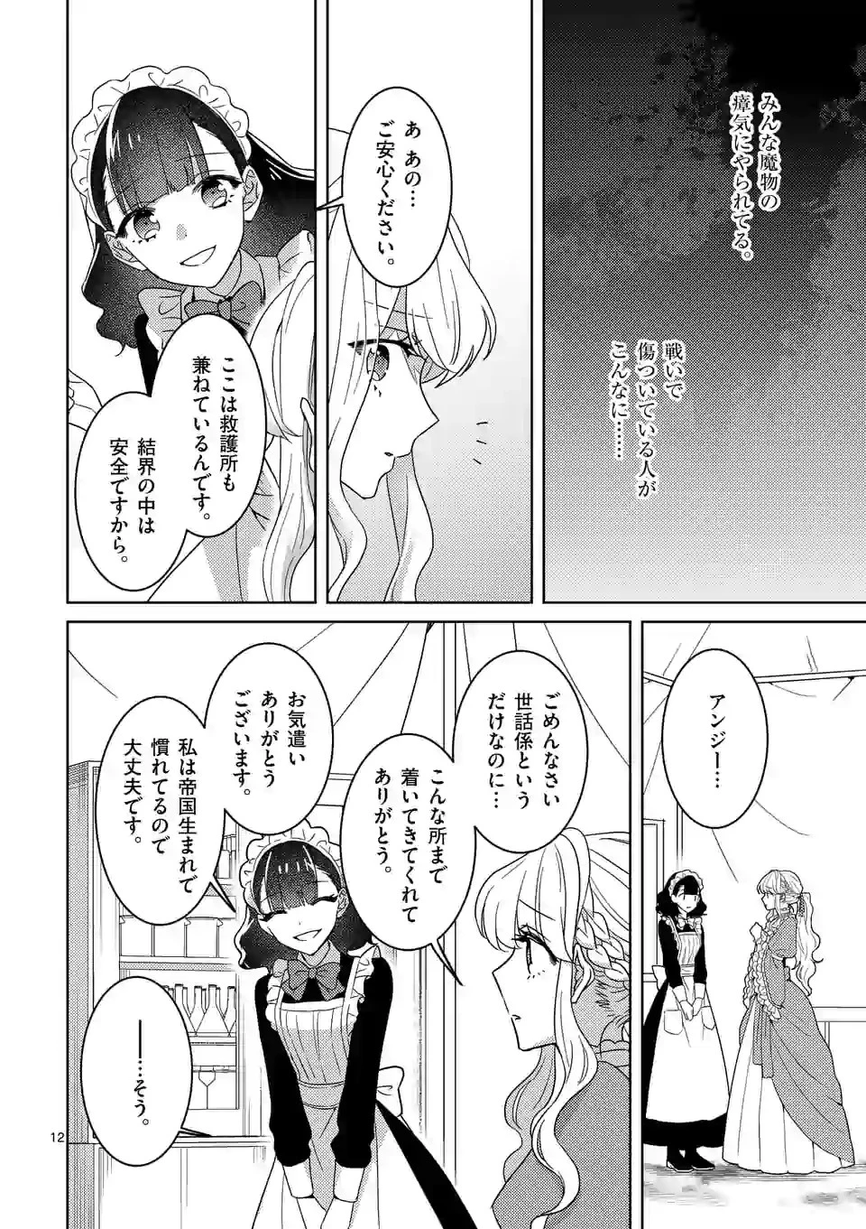 お荷物と呼ばれた転生姫は、召喚勇者に恋をして聖女になりました 第3.2話 - 1