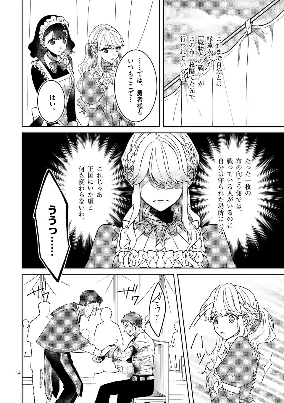 お荷物と呼ばれた転生姫は、召喚勇者に恋をして聖女になりました 第3.2話 - 3