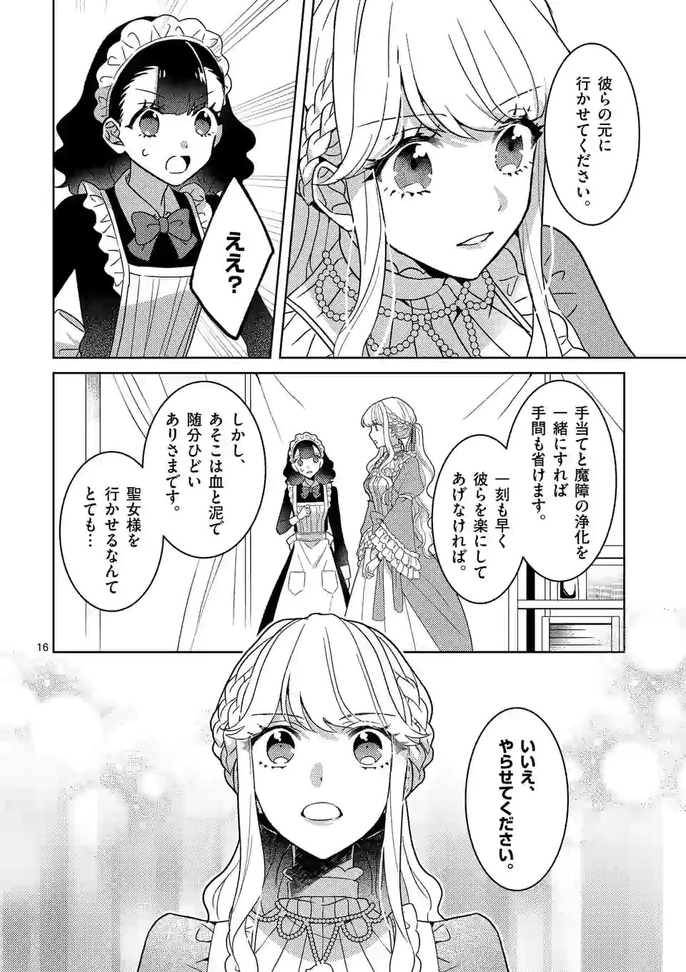 お荷物と呼ばれた転生姫は、召喚勇者に恋をして聖女になりました 第3.2話 - 5