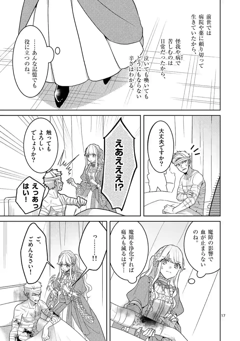 お荷物と呼ばれた転生姫は、召喚勇者に恋をして聖女になりました 第3.2話 - 6