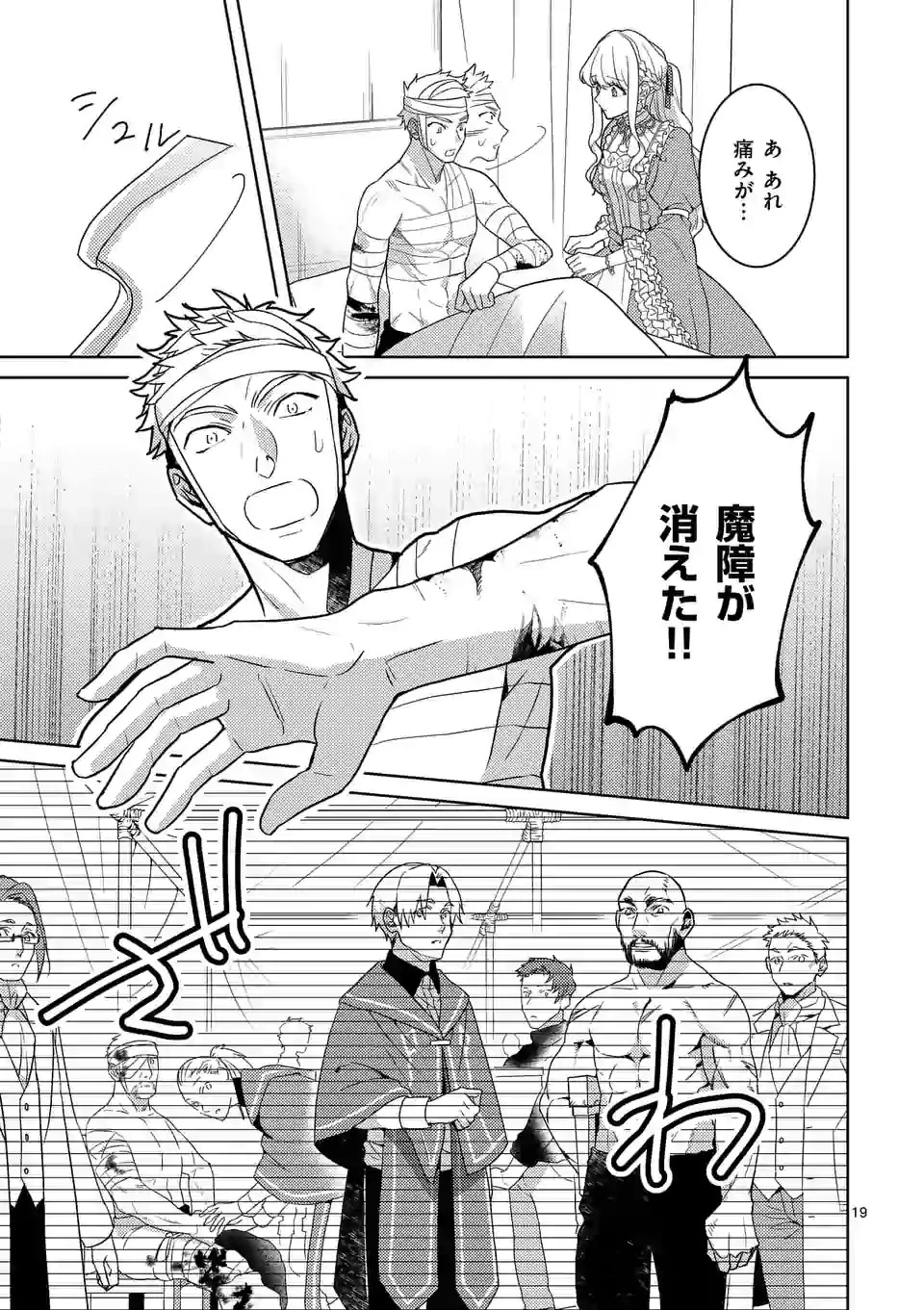 お荷物と呼ばれた転生姫は、召喚勇者に恋をして聖女になりました 第3.2話 - 8