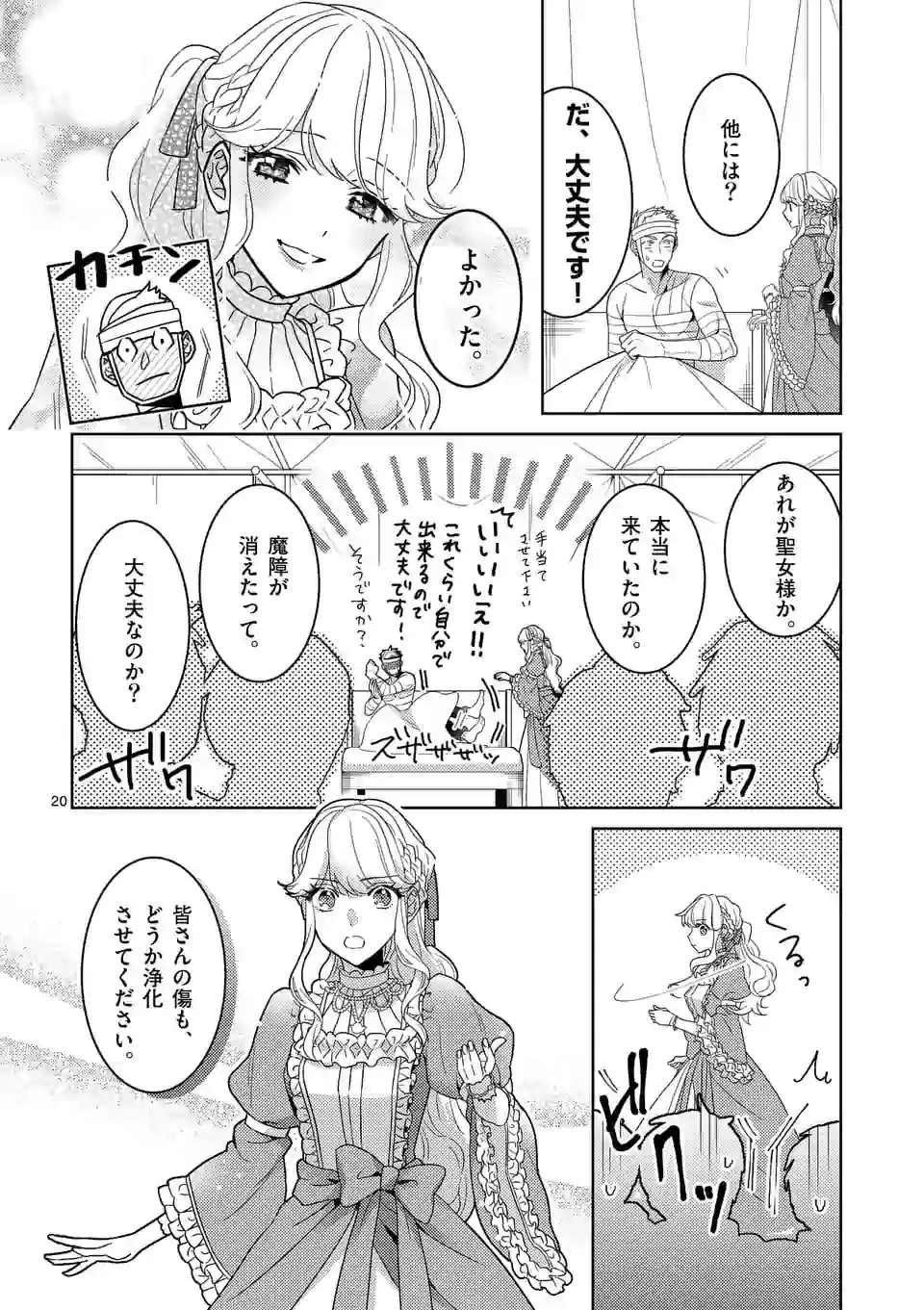 お荷物と呼ばれた転生姫は、召喚勇者に恋をして聖女になりました 第3.2話 - 9