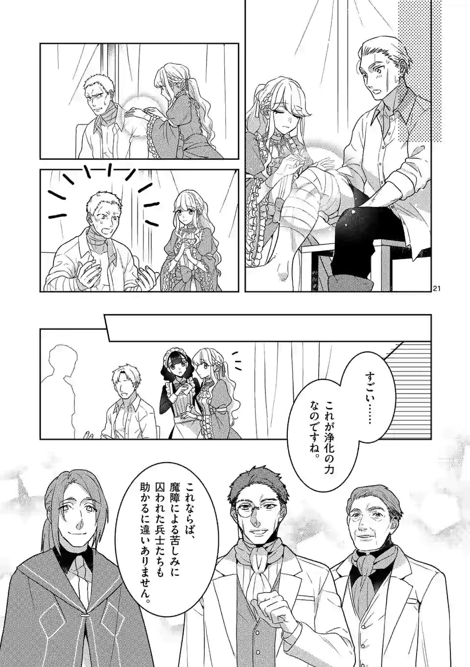 お荷物と呼ばれた転生姫は、召喚勇者に恋をして聖女になりました 第3.2話 - 10