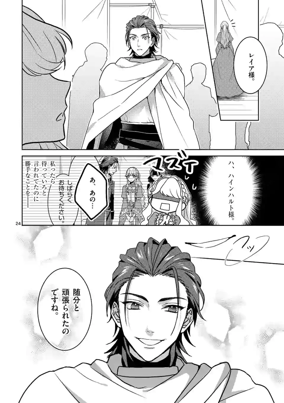 お荷物と呼ばれた転生姫は、召喚勇者に恋をして聖女になりました 第3.3話 - 1