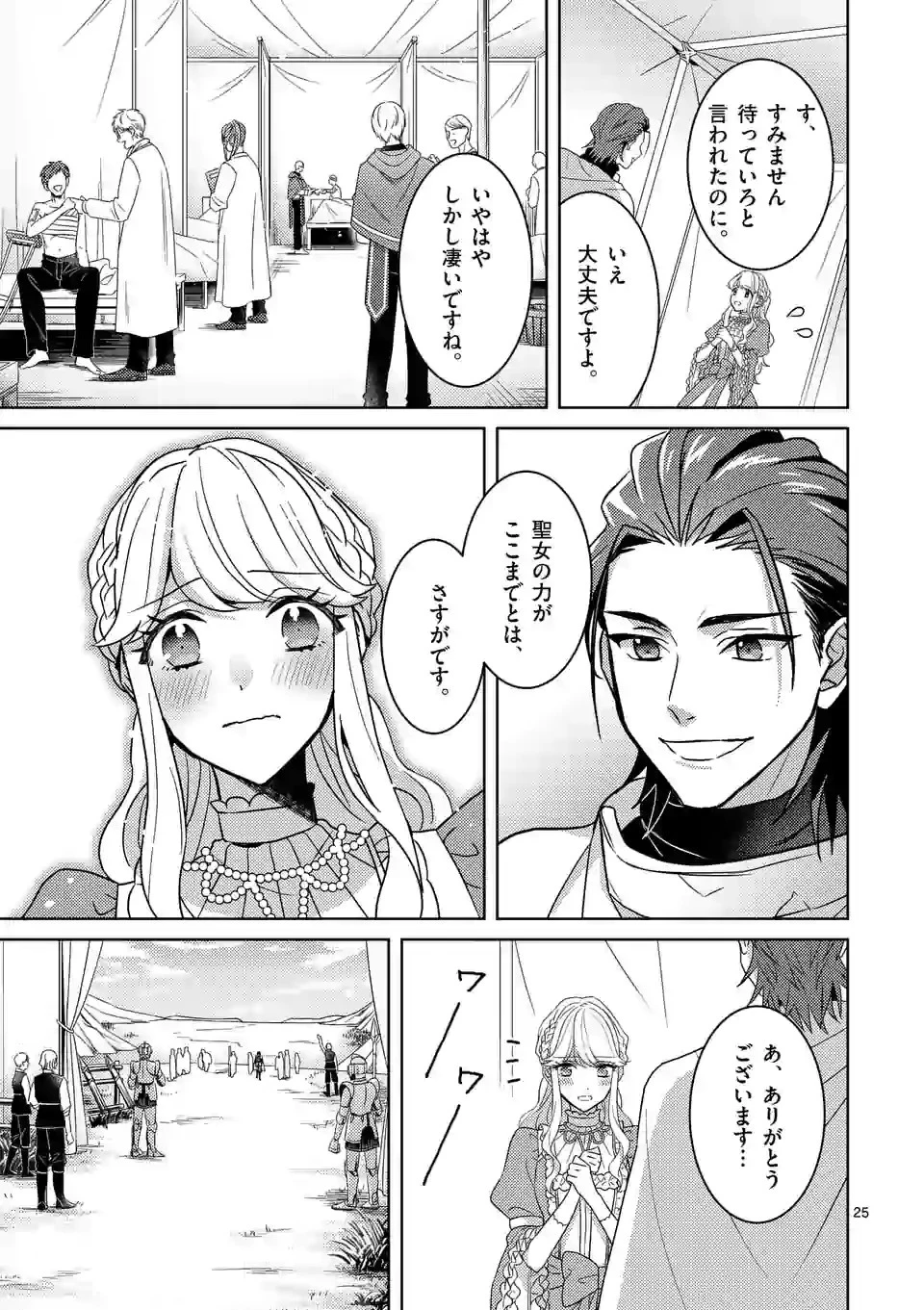 お荷物と呼ばれた転生姫は、召喚勇者に恋をして聖女になりました 第3.3話 - 2