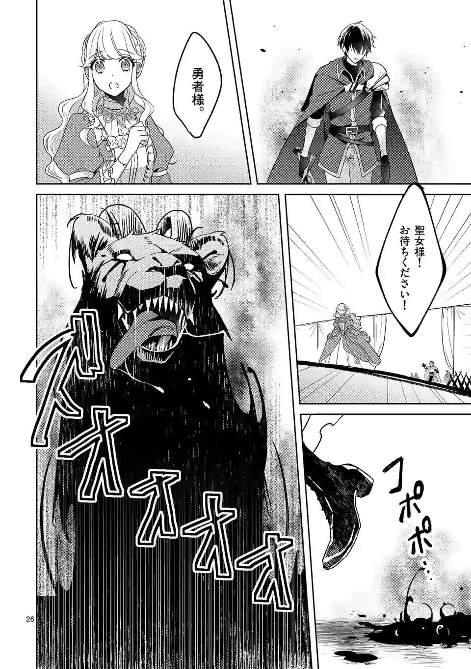 お荷物と呼ばれた転生姫は、召喚勇者に恋をして聖女になりました 第3.3話 - 3