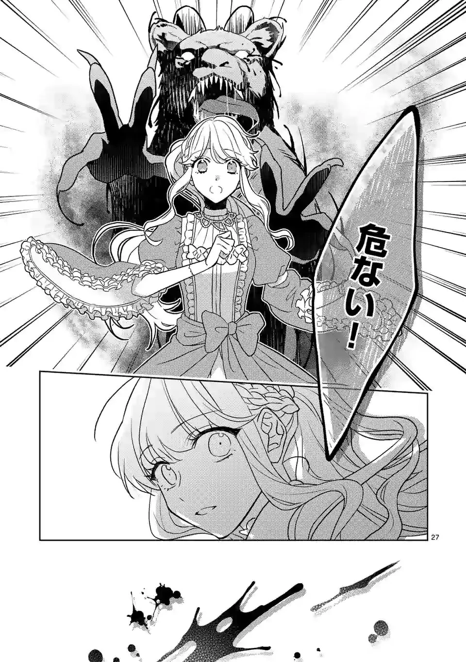 お荷物と呼ばれた転生姫は、召喚勇者に恋をして聖女になりました 第3.3話 - 4