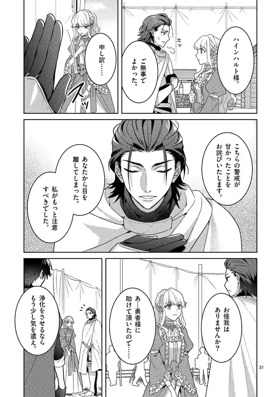 お荷物と呼ばれた転生姫は、召喚勇者に恋をして聖女になりました 第3.3話 - 8