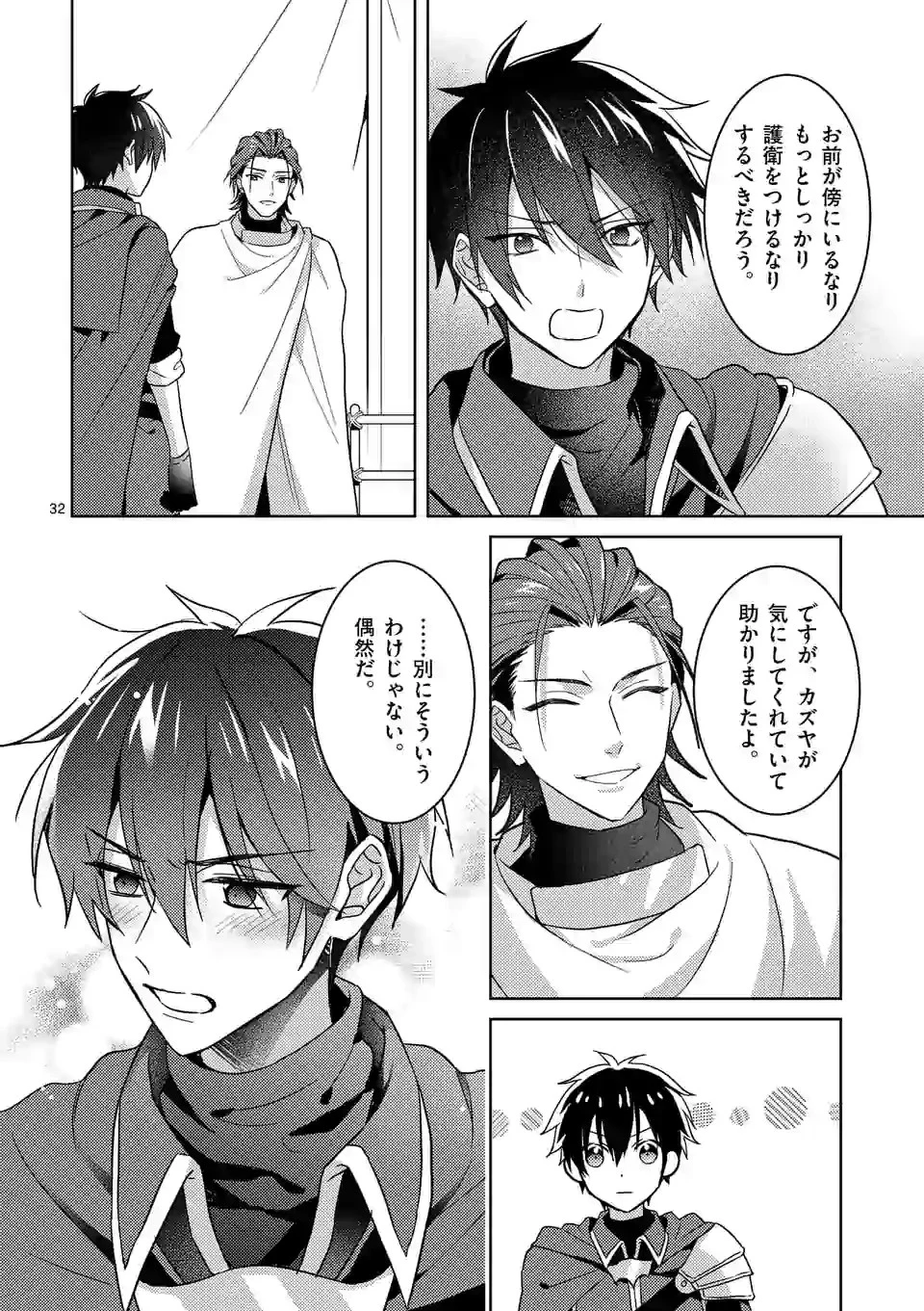 お荷物と呼ばれた転生姫は、召喚勇者に恋をして聖女になりました 第3.3話 - 9