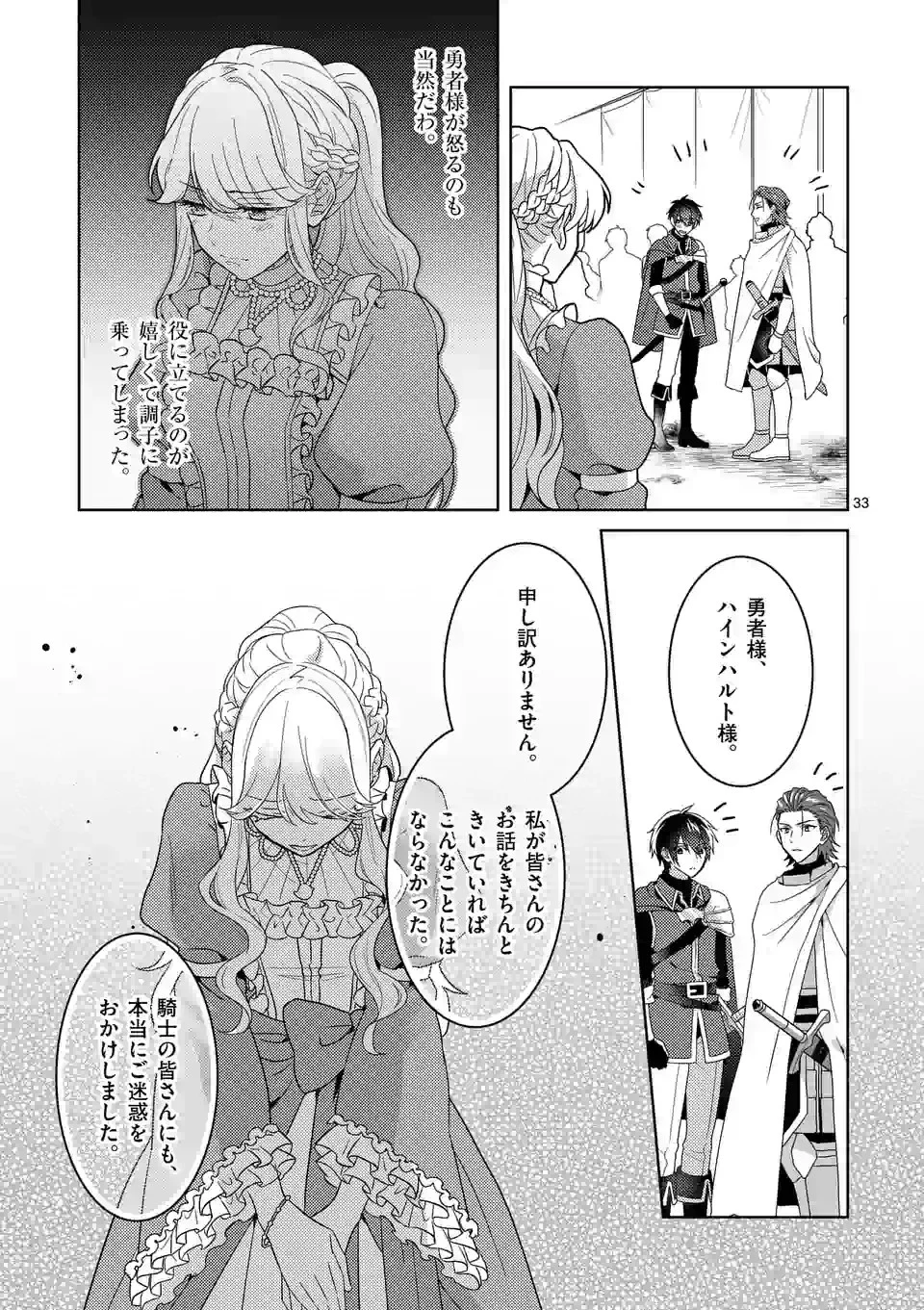 お荷物と呼ばれた転生姫は、召喚勇者に恋をして聖女になりました 第3.3話 - 10