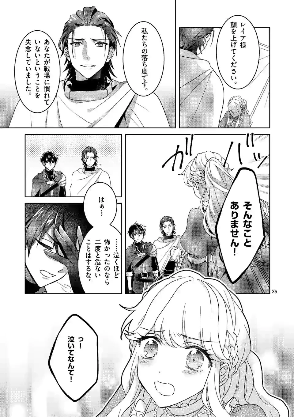 お荷物と呼ばれた転生姫は、召喚勇者に恋をして聖女になりました 第3.3話 - 12